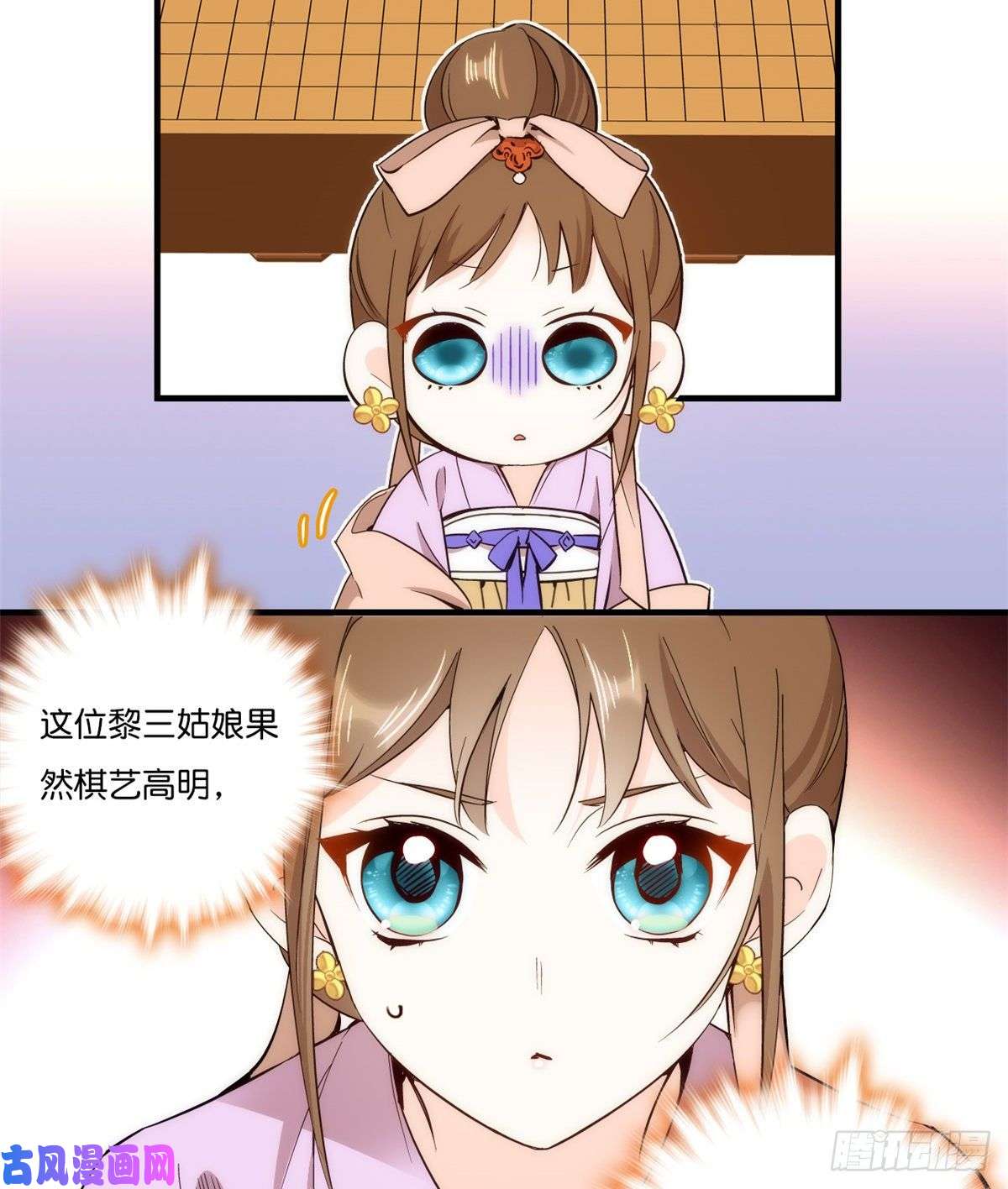 韶光慢第55话 黎三姑娘果然棋艺高明