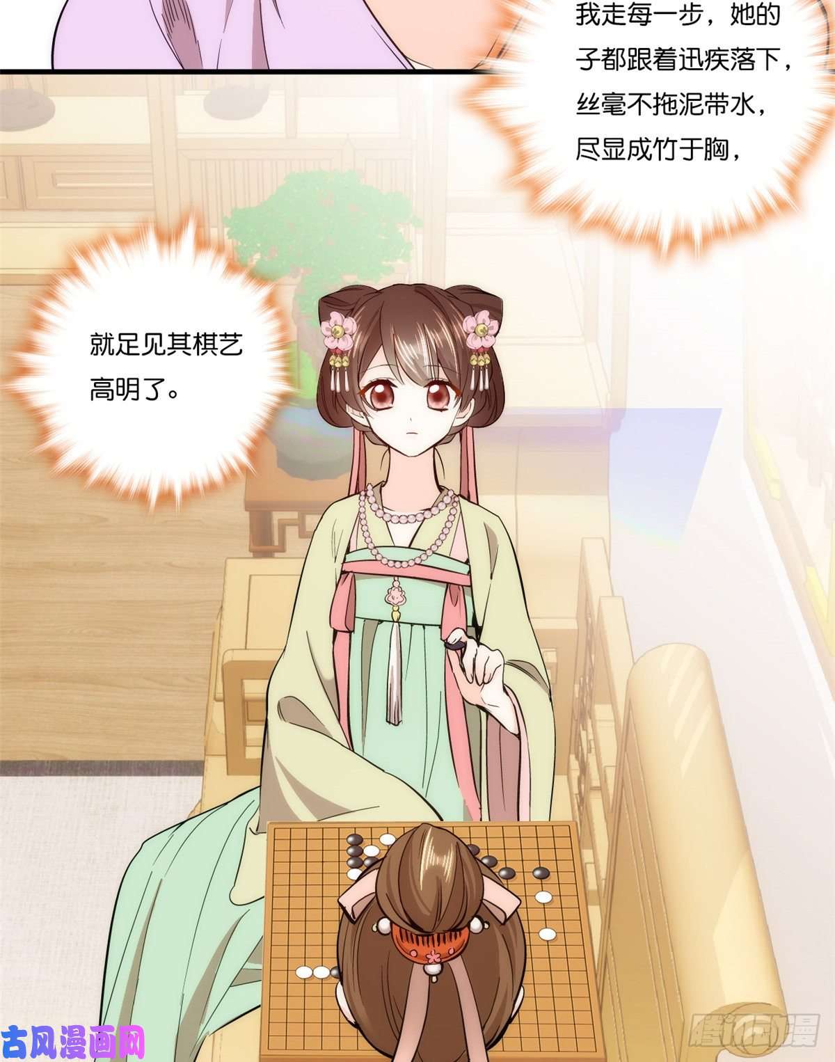 韶光慢第55话 黎三姑娘果然棋艺高明