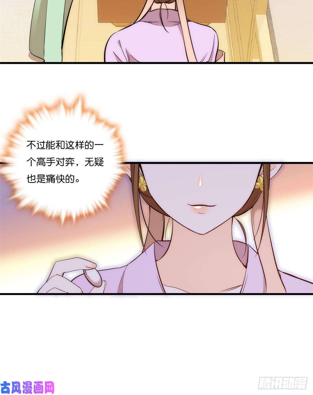 韶光慢第55话 黎三姑娘果然棋艺高明