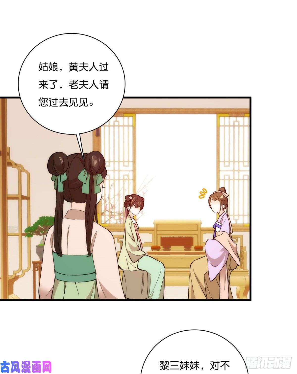 韶光慢第55话 黎三姑娘果然棋艺高明