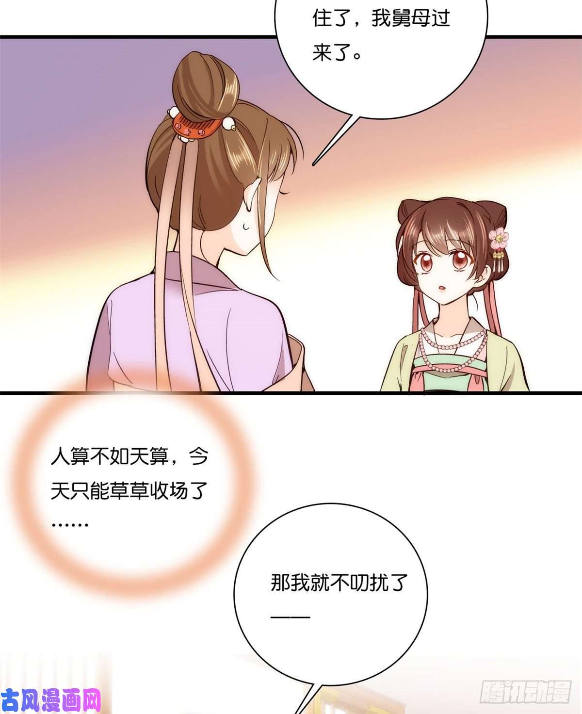 韶光慢第55话 黎三姑娘果然棋艺高明