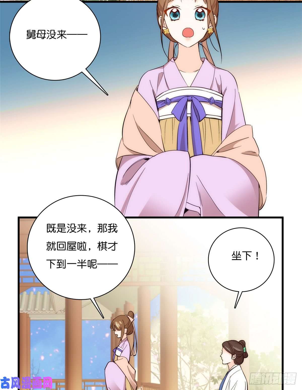 韶光慢第55话 黎三姑娘果然棋艺高明