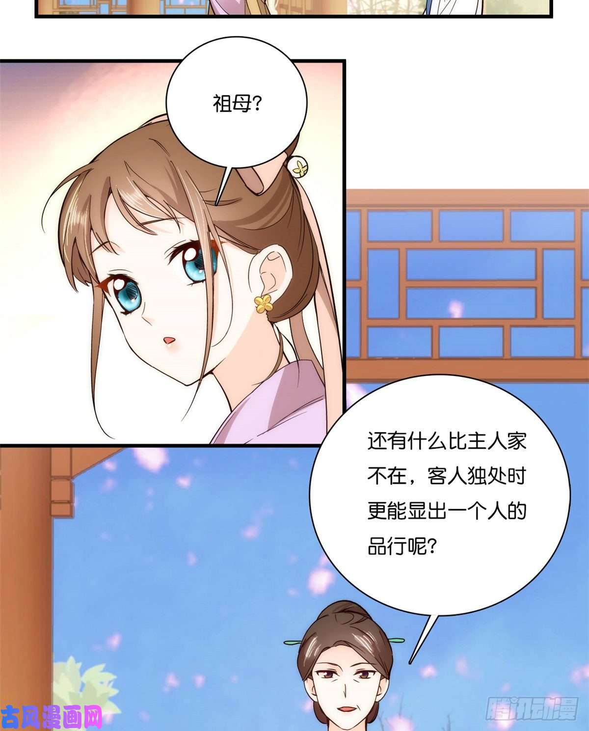 韶光慢第55话 黎三姑娘果然棋艺高明