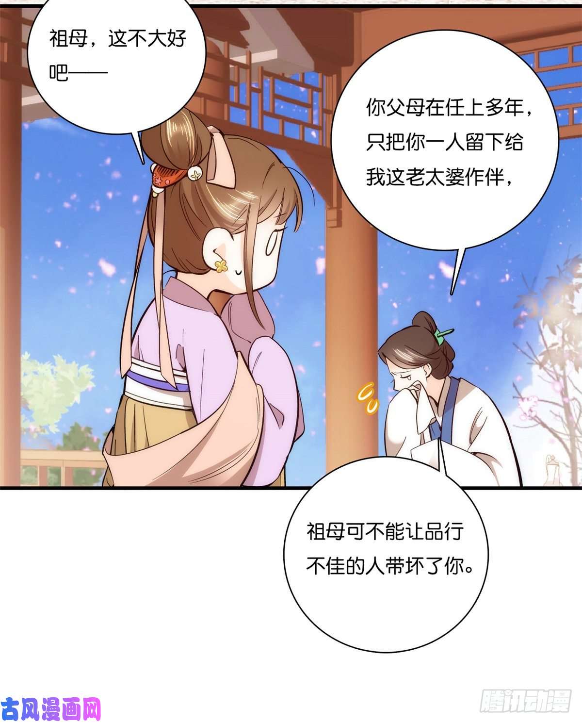 韶光慢第55话 黎三姑娘果然棋艺高明