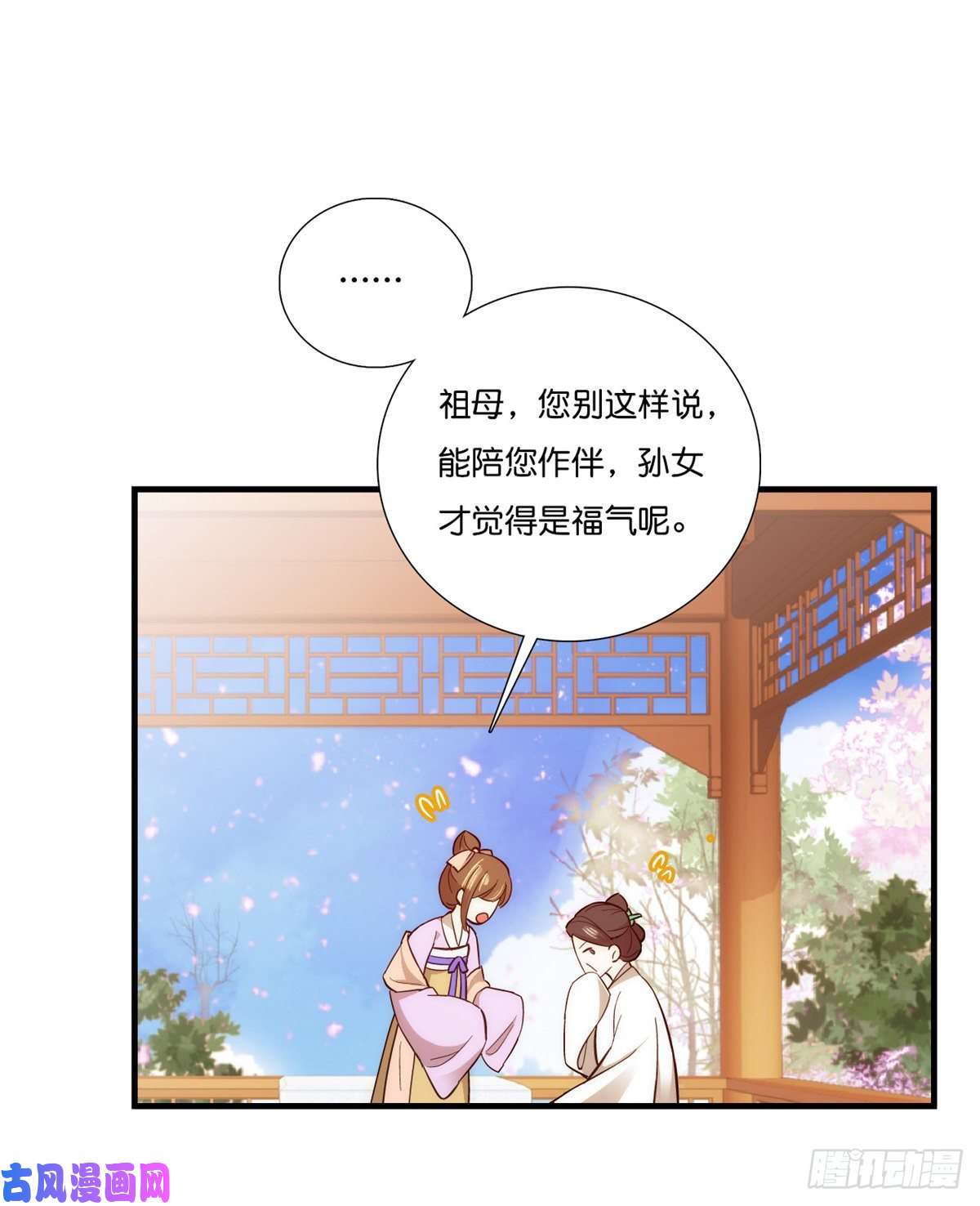 韶光慢第55话 黎三姑娘果然棋艺高明