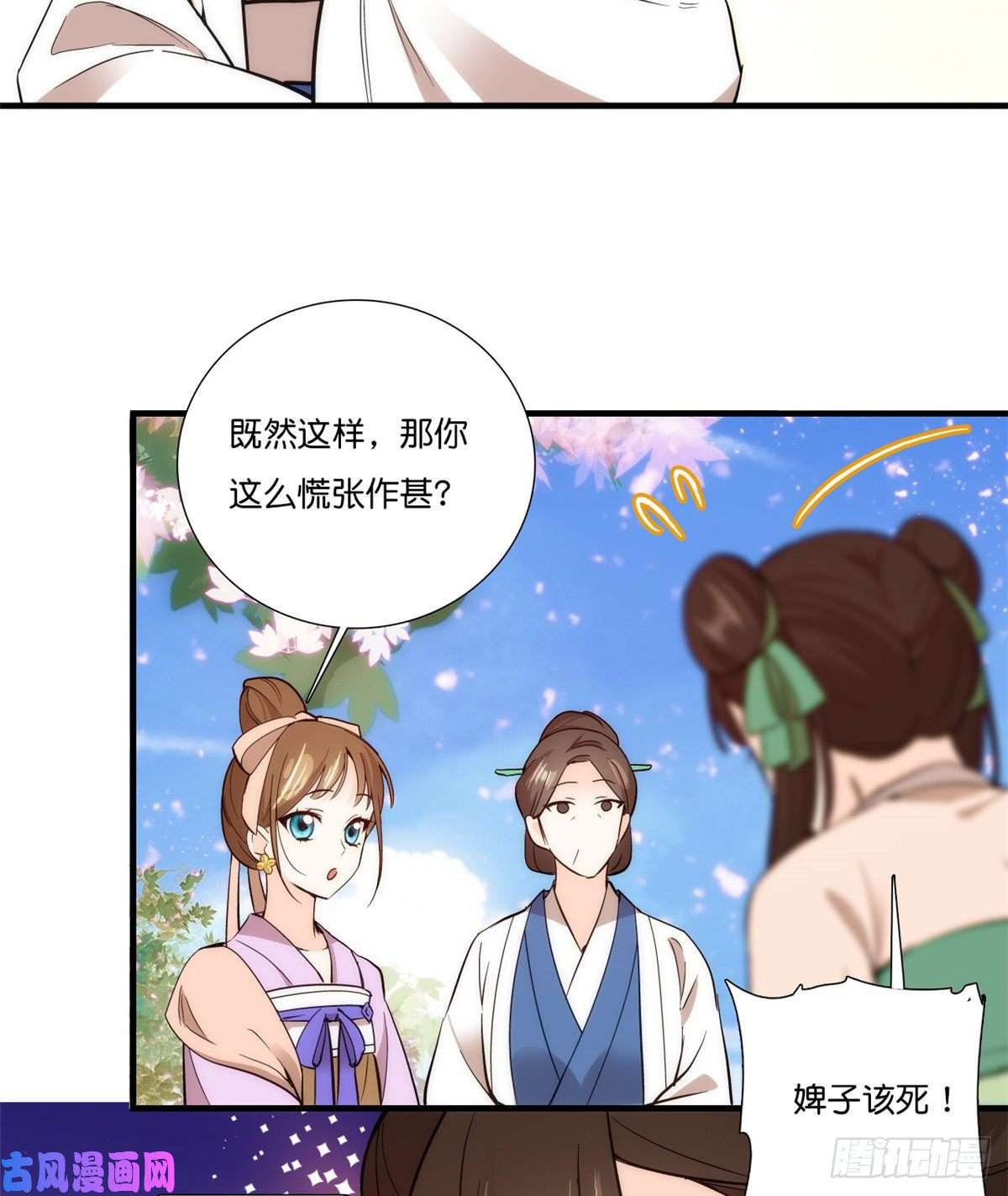 韶光慢第55话 黎三姑娘果然棋艺高明