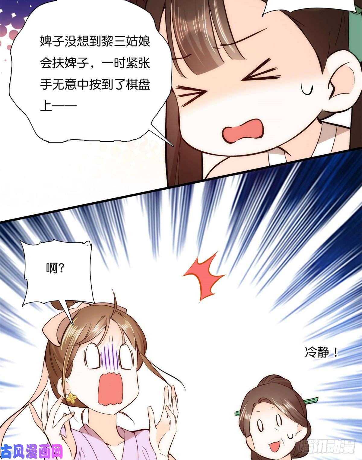 韶光慢第55话 黎三姑娘果然棋艺高明