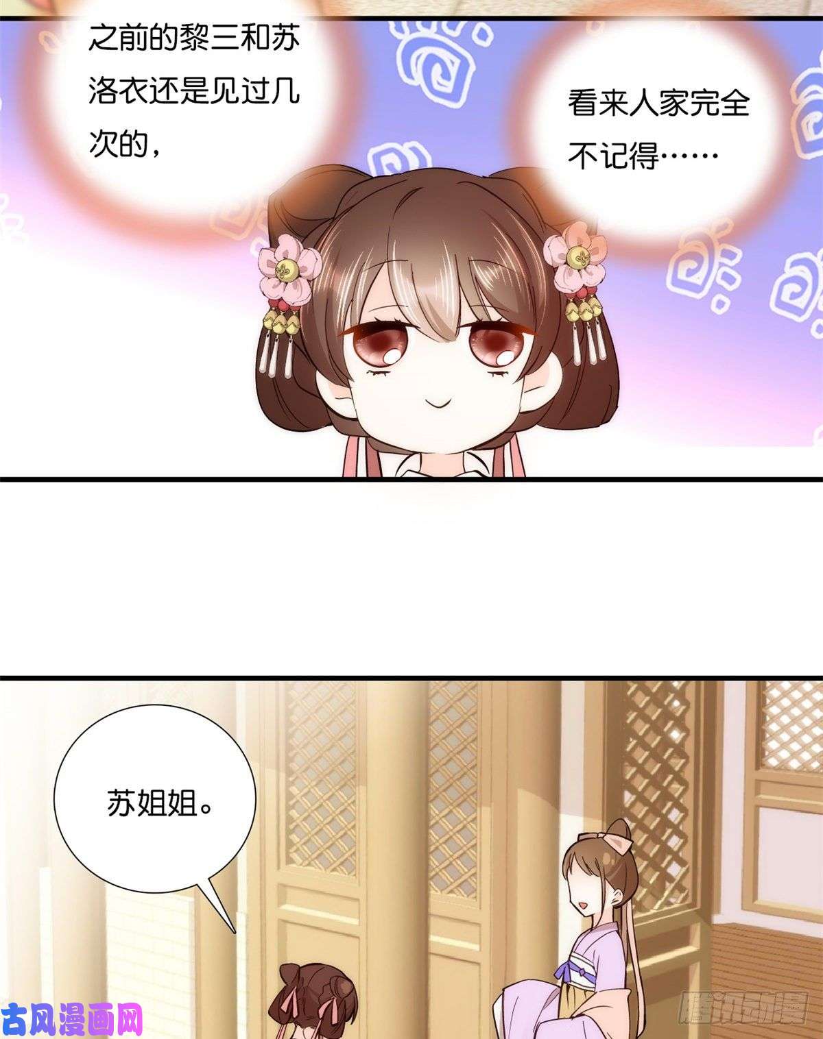 韶光慢第55话 黎三姑娘果然棋艺高明