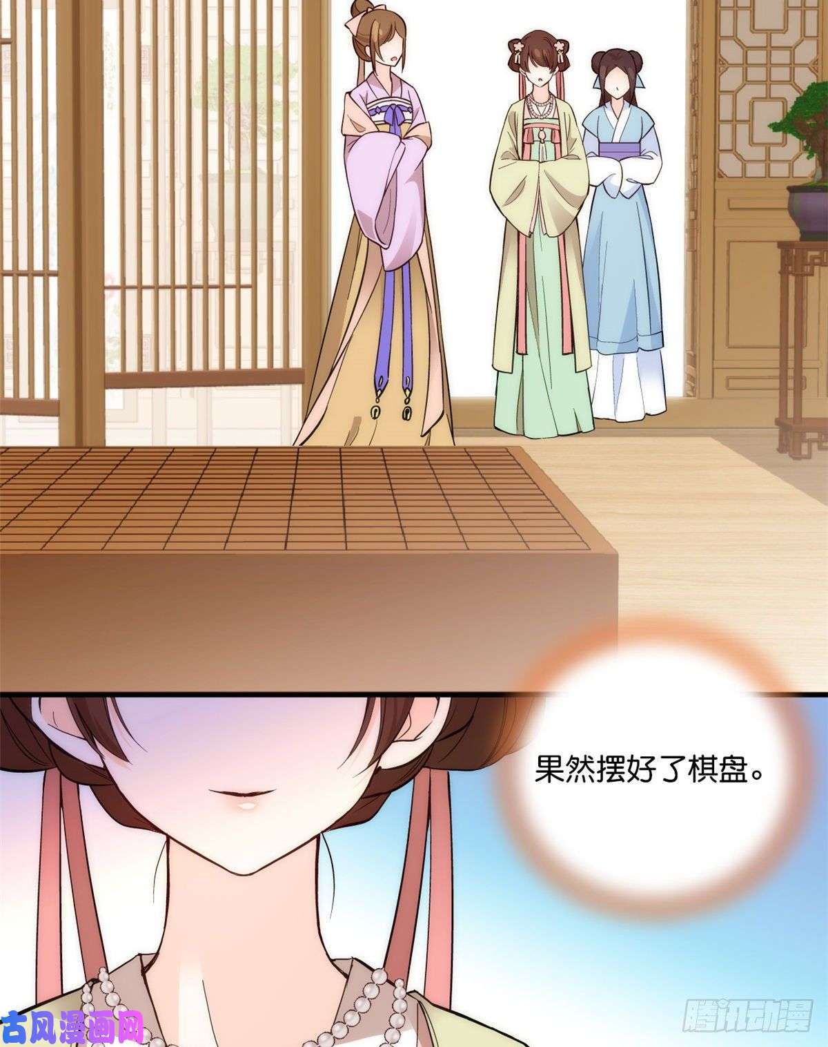 韶光慢第55话 黎三姑娘果然棋艺高明
