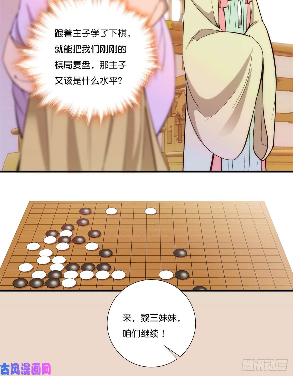 韶光慢第56话 你可愿加入馥山社？