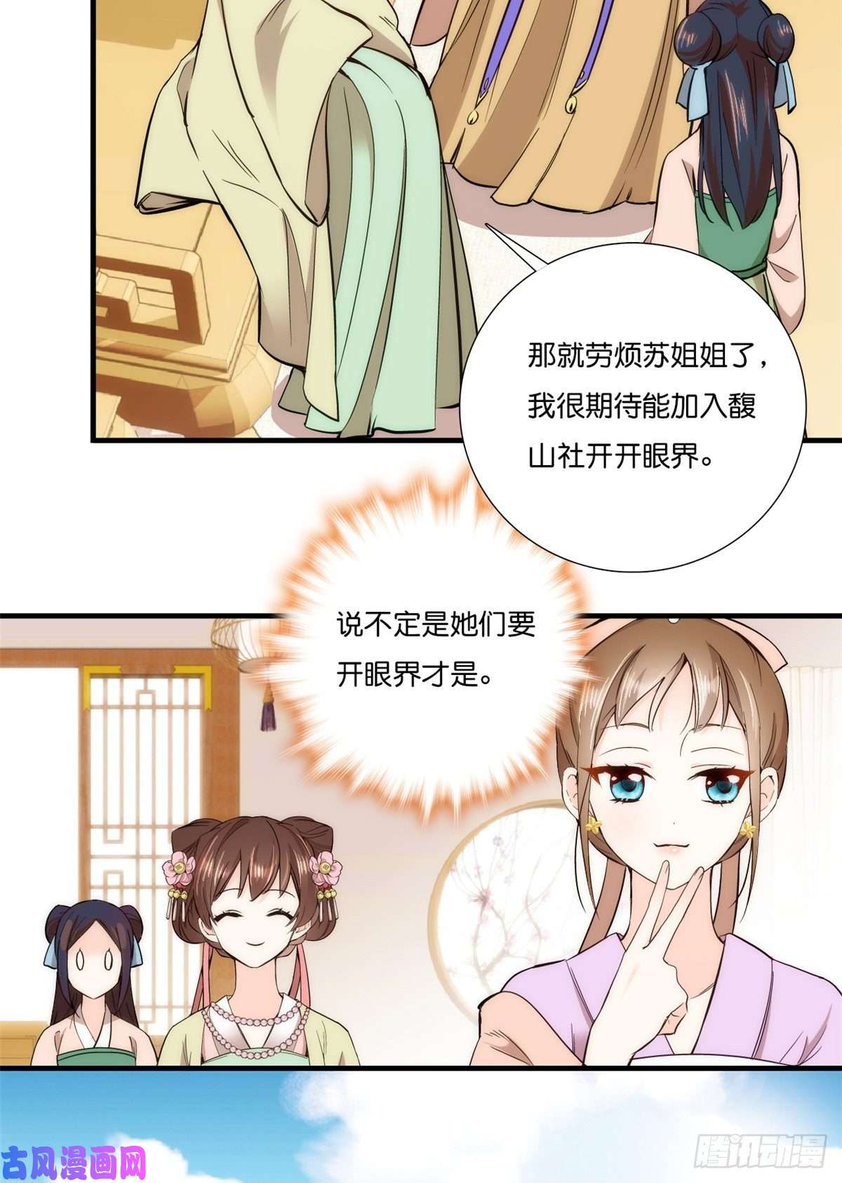 韶光慢第56话 你可愿加入馥山社？