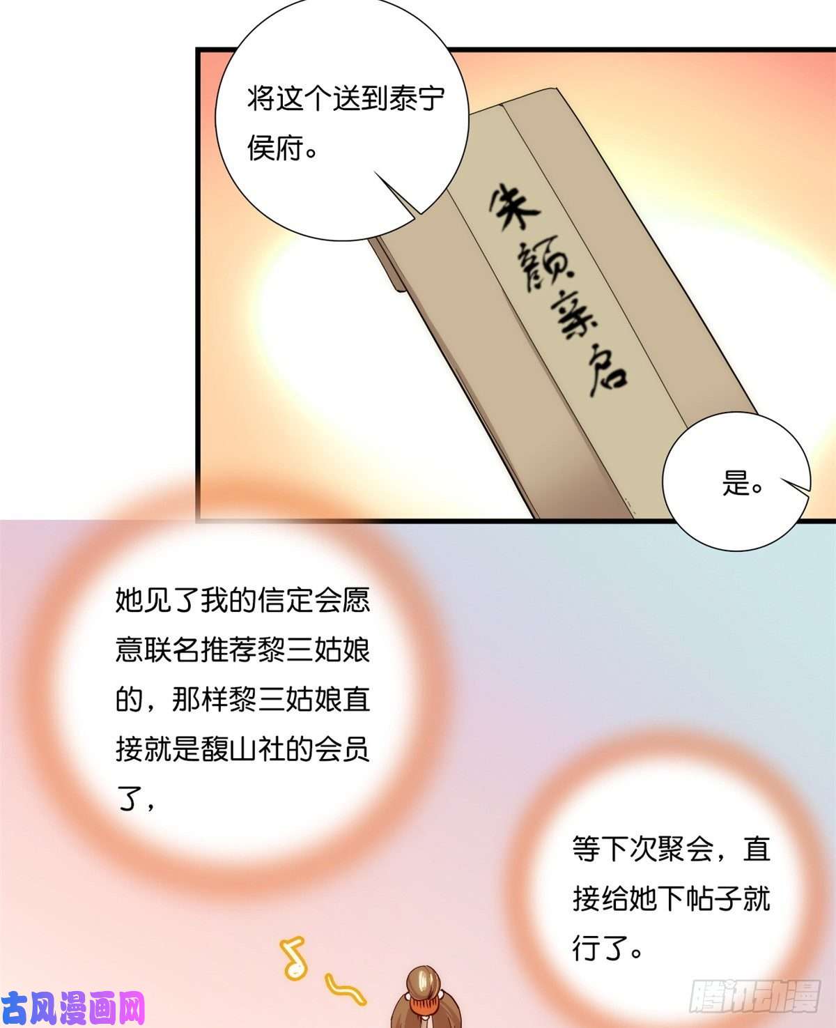 韶光慢第56话 你可愿加入馥山社？