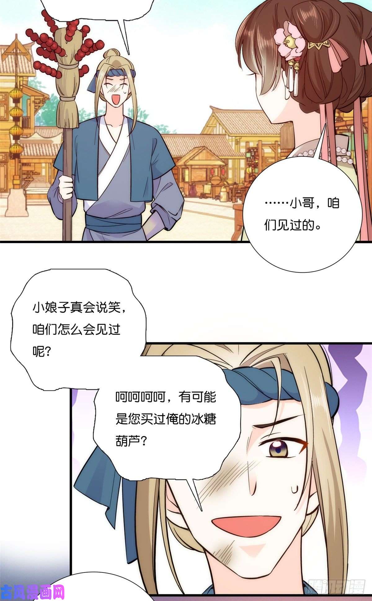 韶光慢第56话 你可愿加入馥山社？