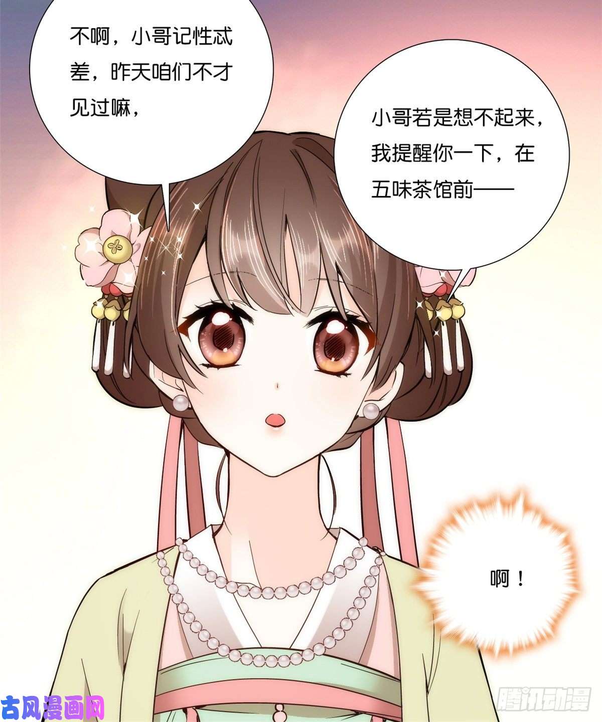 韶光慢第56话 你可愿加入馥山社？