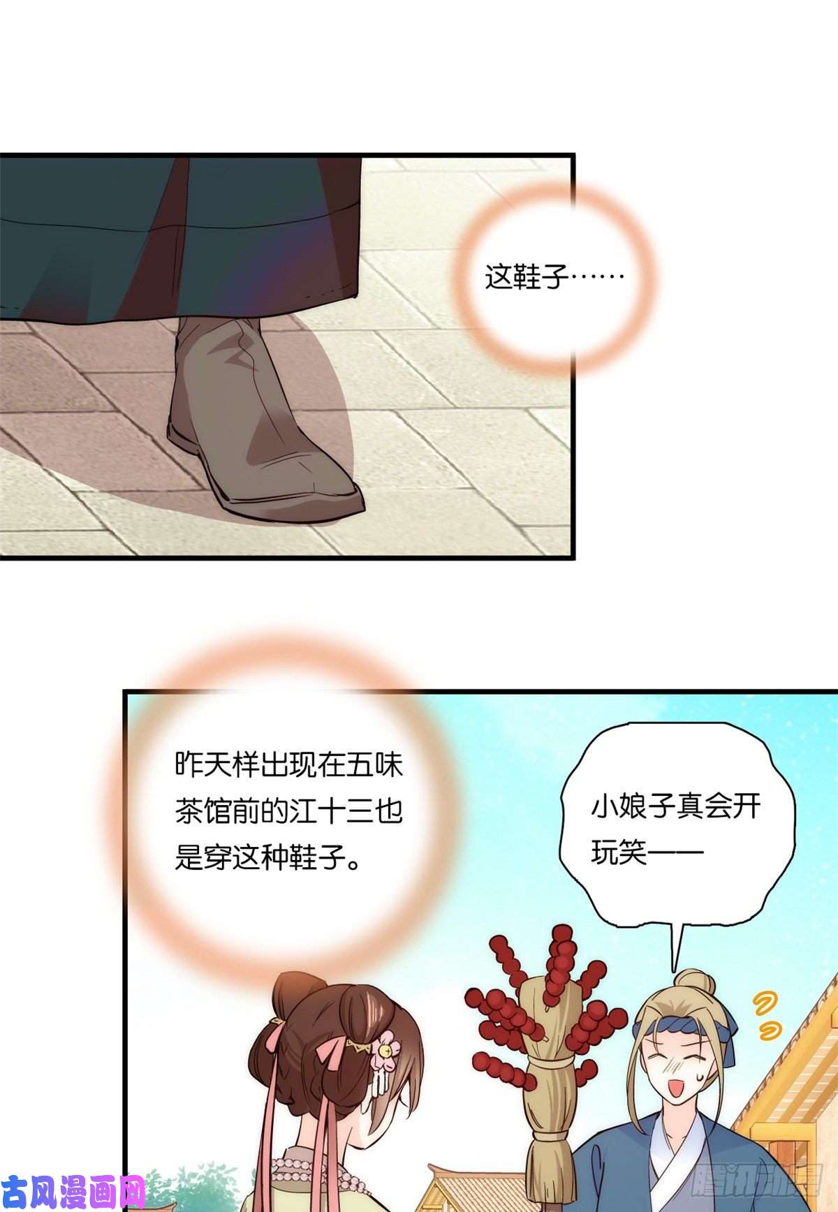 韶光慢第56话 你可愿加入馥山社？