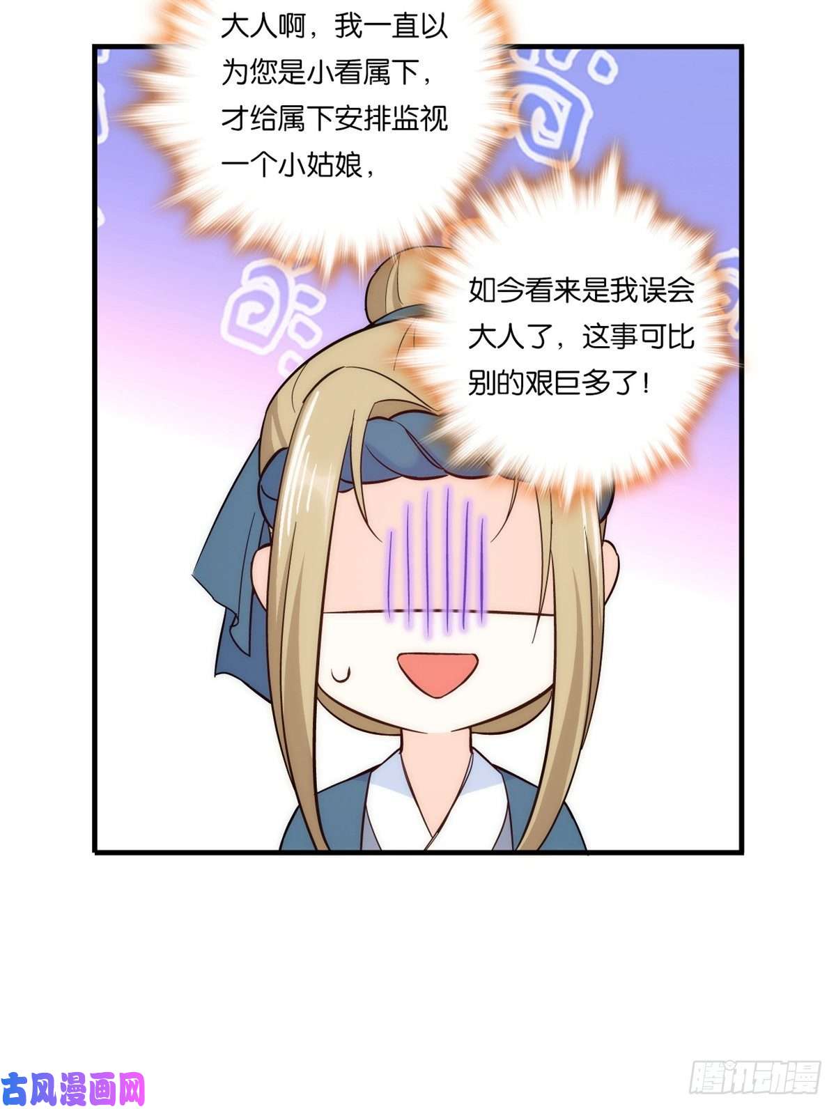 韶光慢第56话 你可愿加入馥山社？