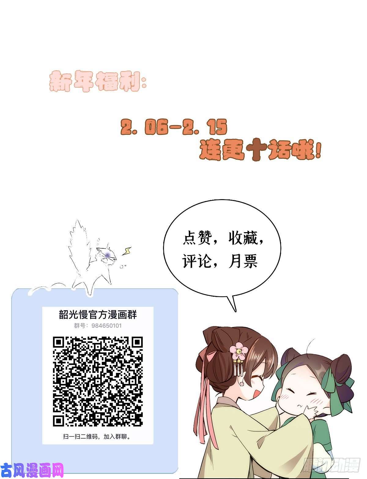 韶光慢第56话 你可愿加入馥山社？