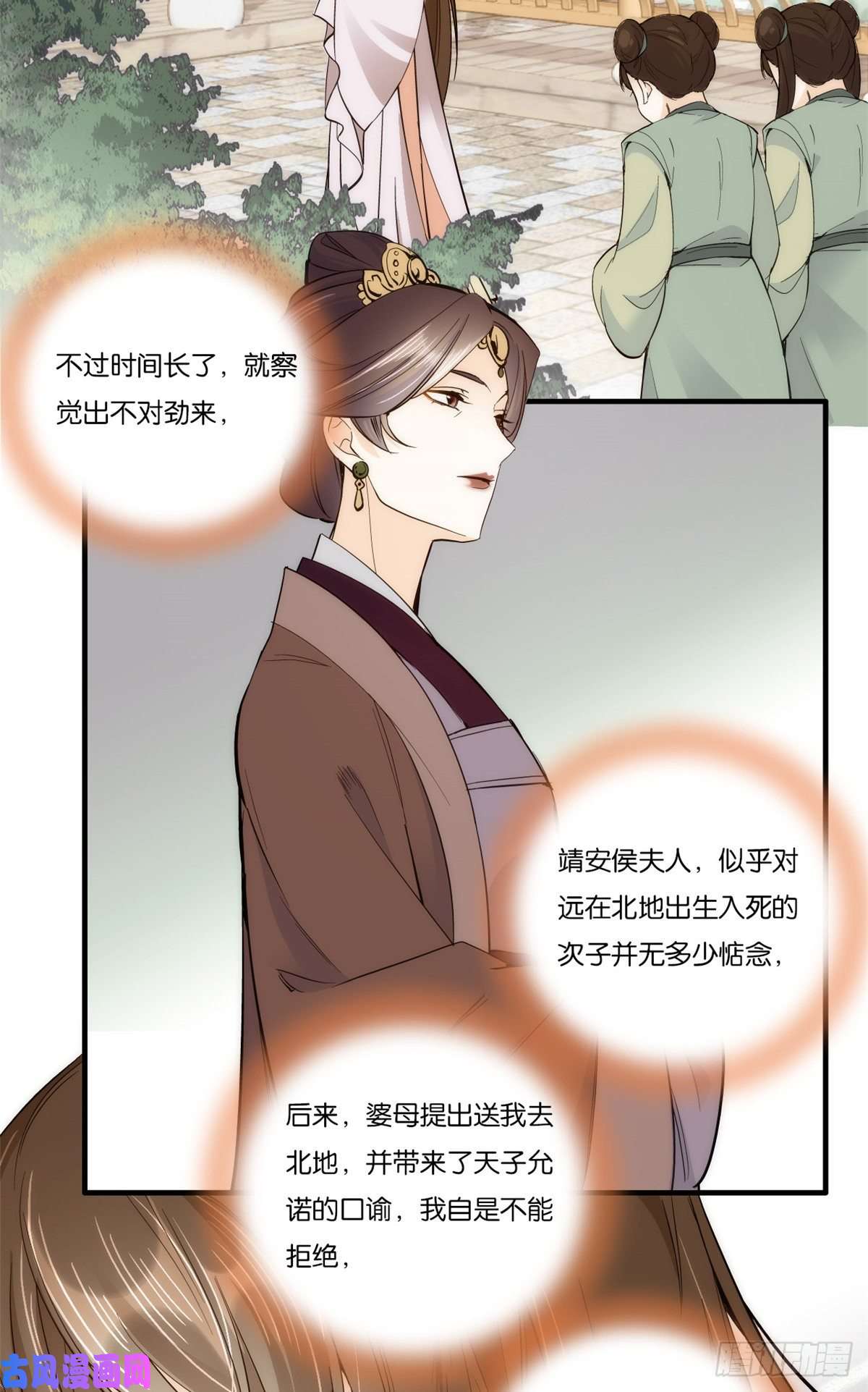 韶光慢第58话 可能是出现的方式不对