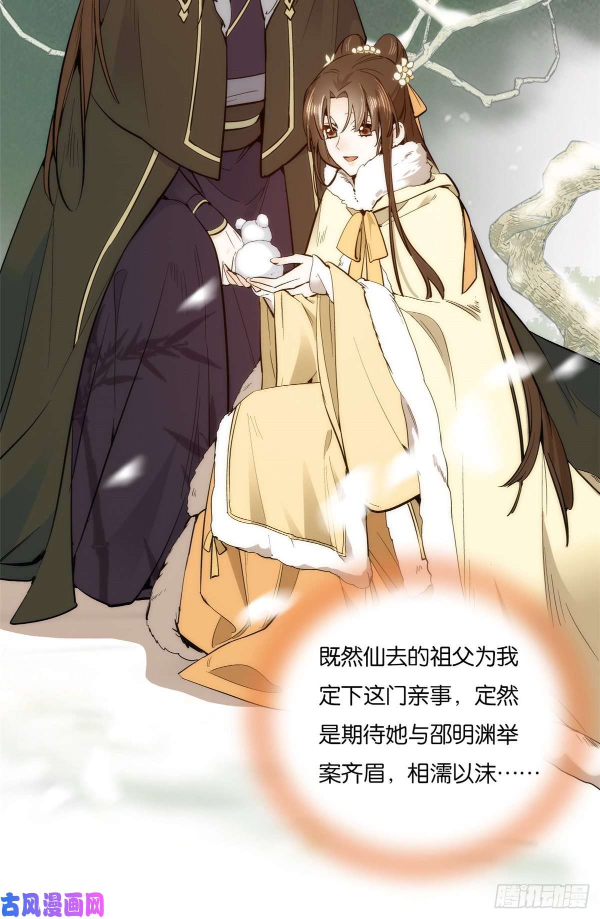 韶光慢第58话 可能是出现的方式不对