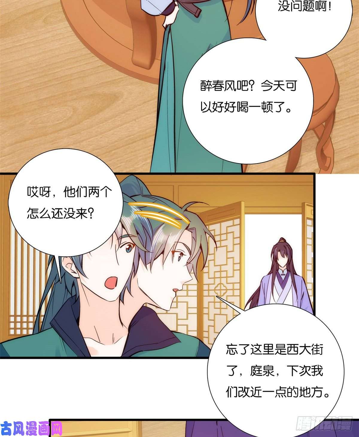 韶光慢第58话 可能是出现的方式不对