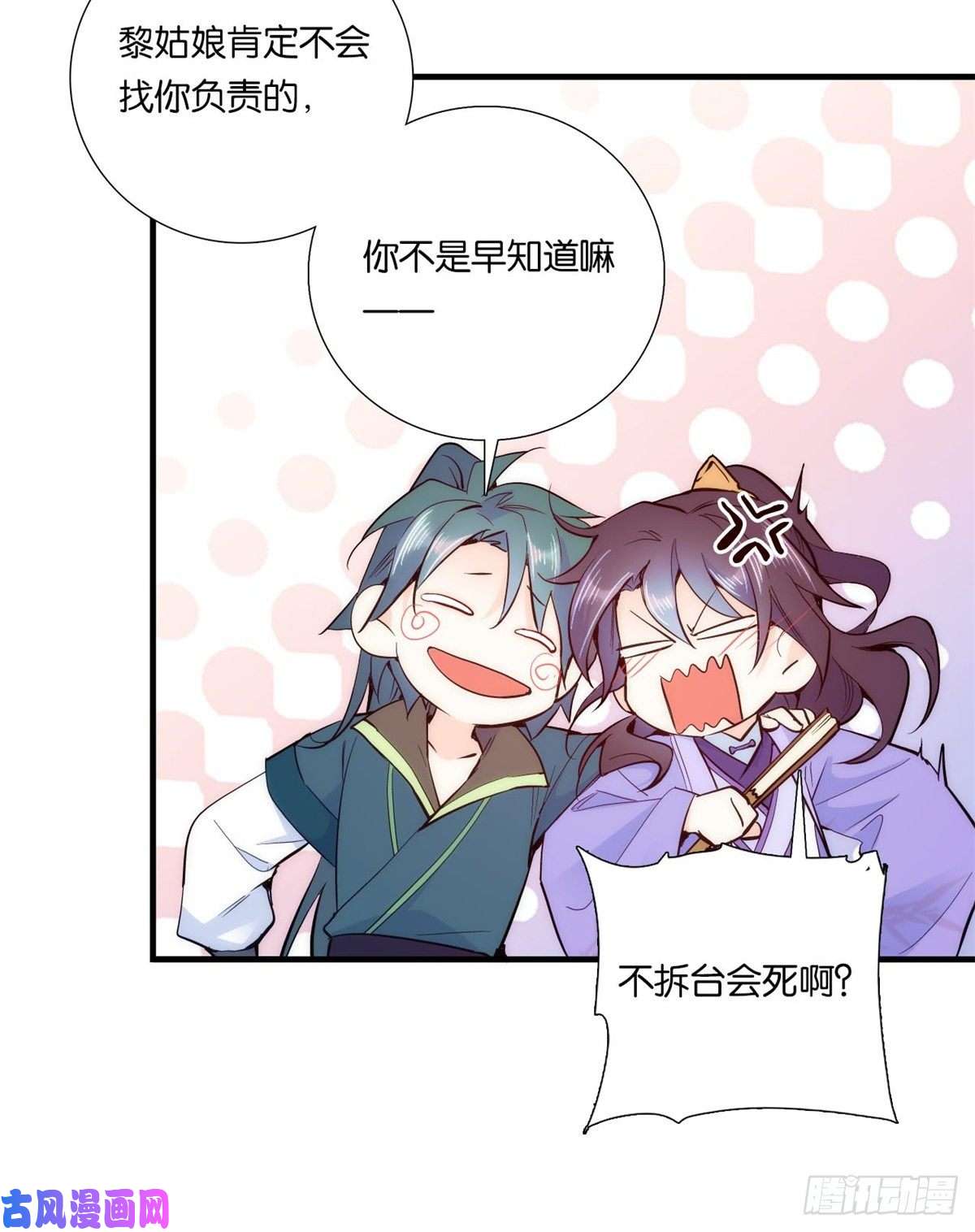 韶光慢第59话 原来是个初哥真是可惜