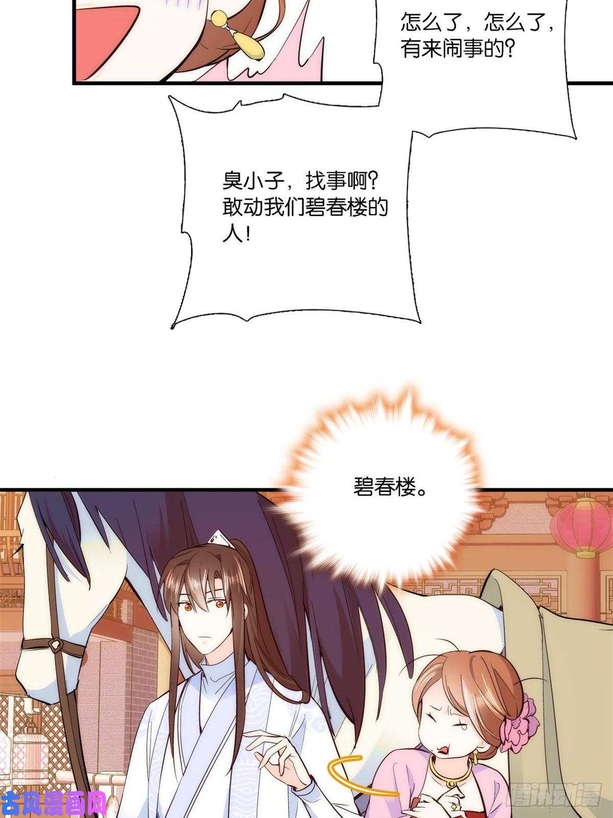 韶光慢第59话 原来是个初哥真是可惜