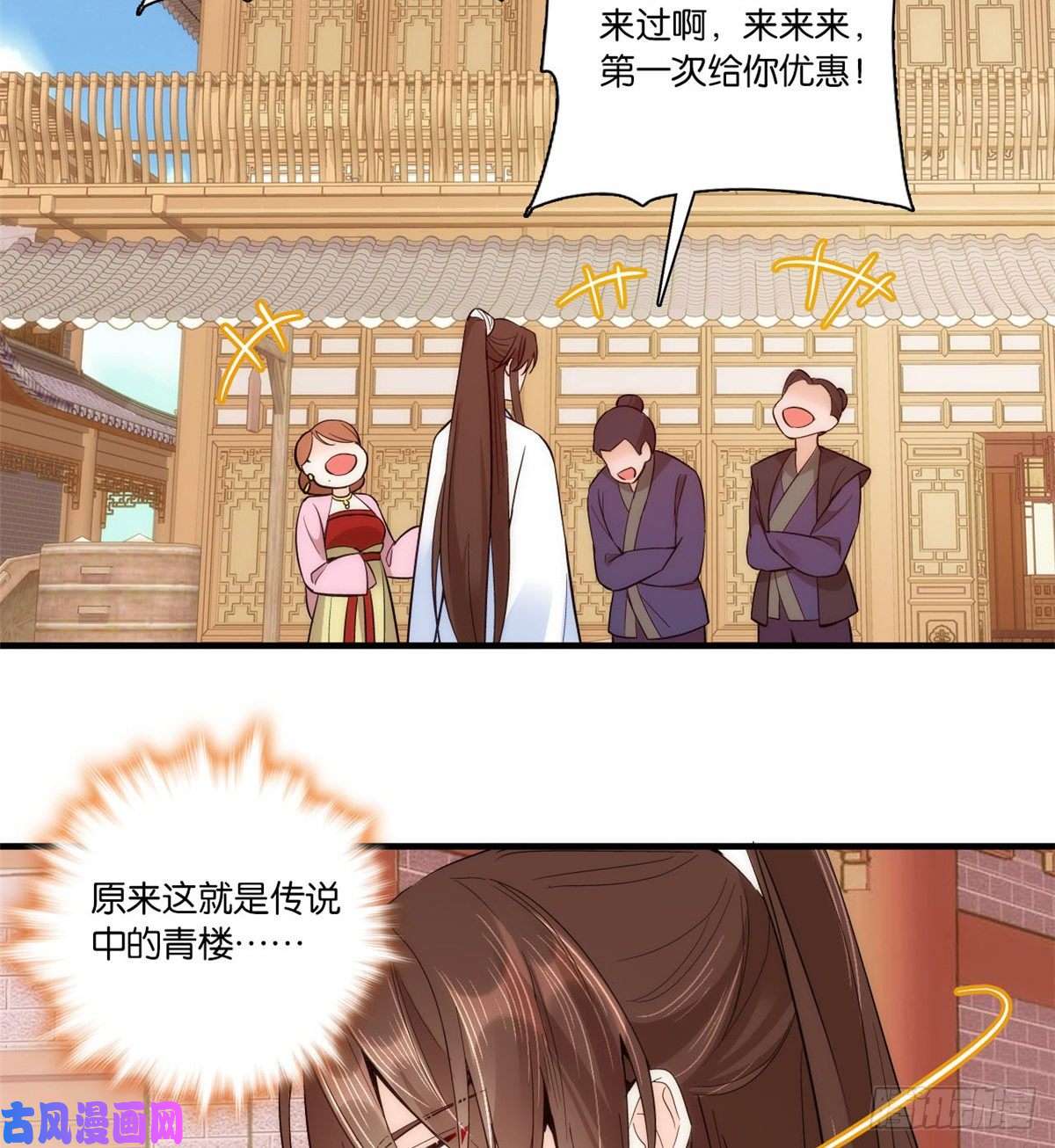 韶光慢第59话 原来是个初哥真是可惜