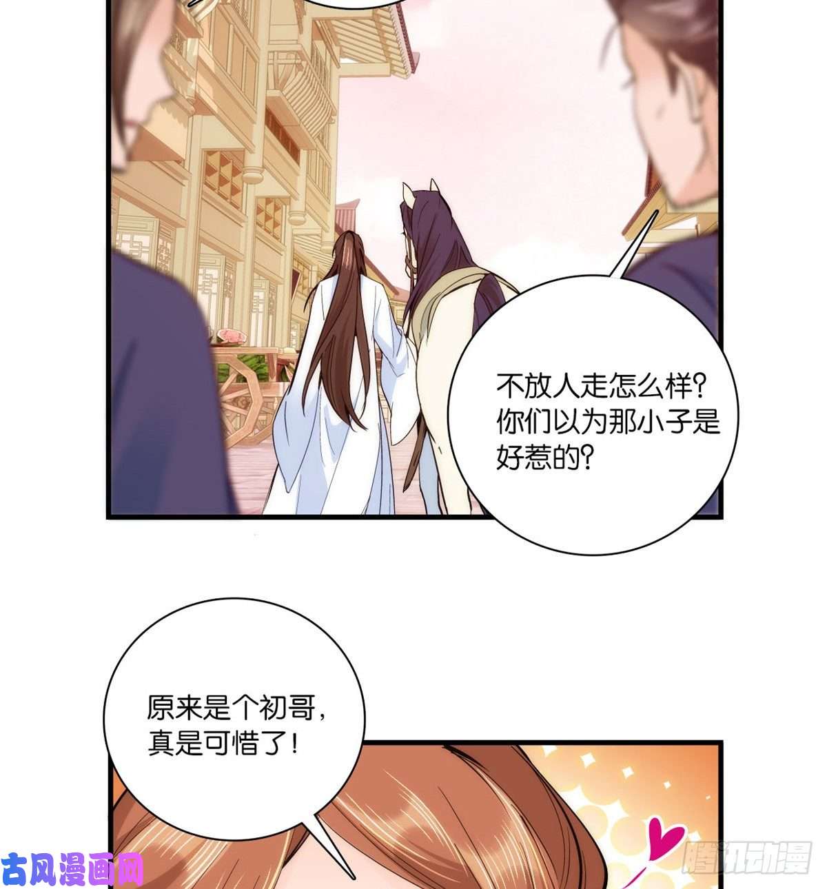 韶光慢第59话 原来是个初哥真是可惜