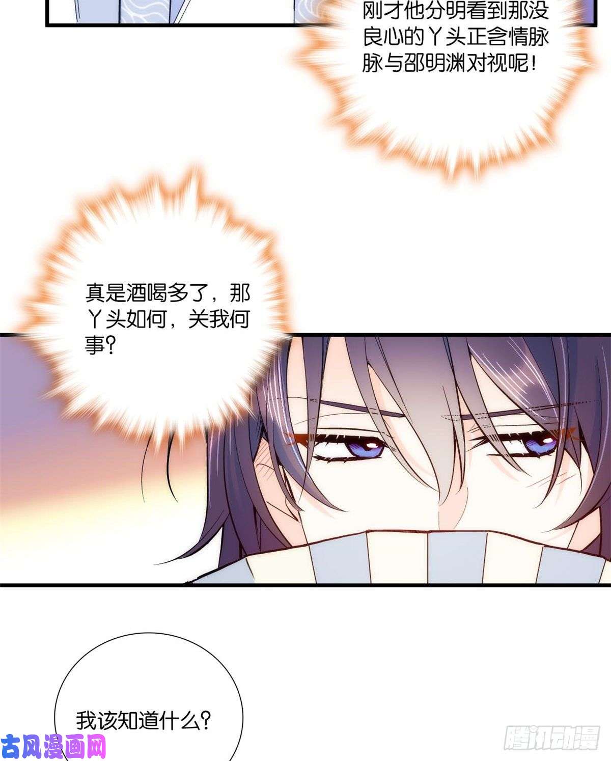 韶光慢第59话 原来是个初哥真是可惜