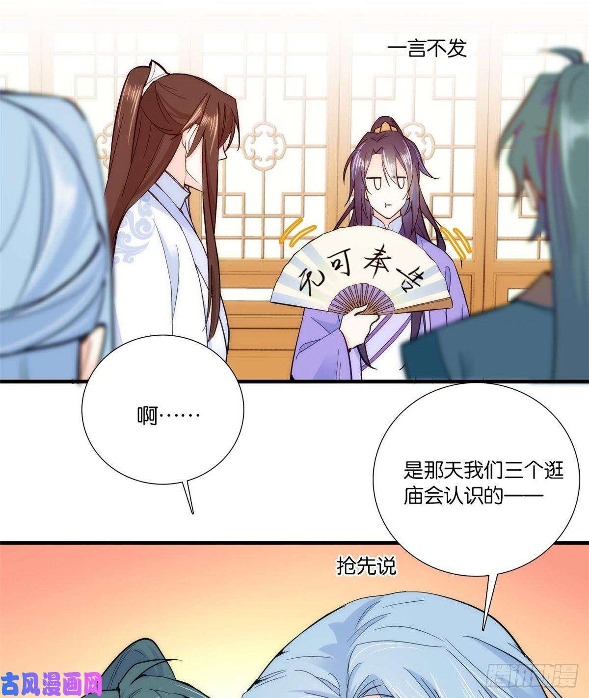 韶光慢第59话 原来是个初哥真是可惜