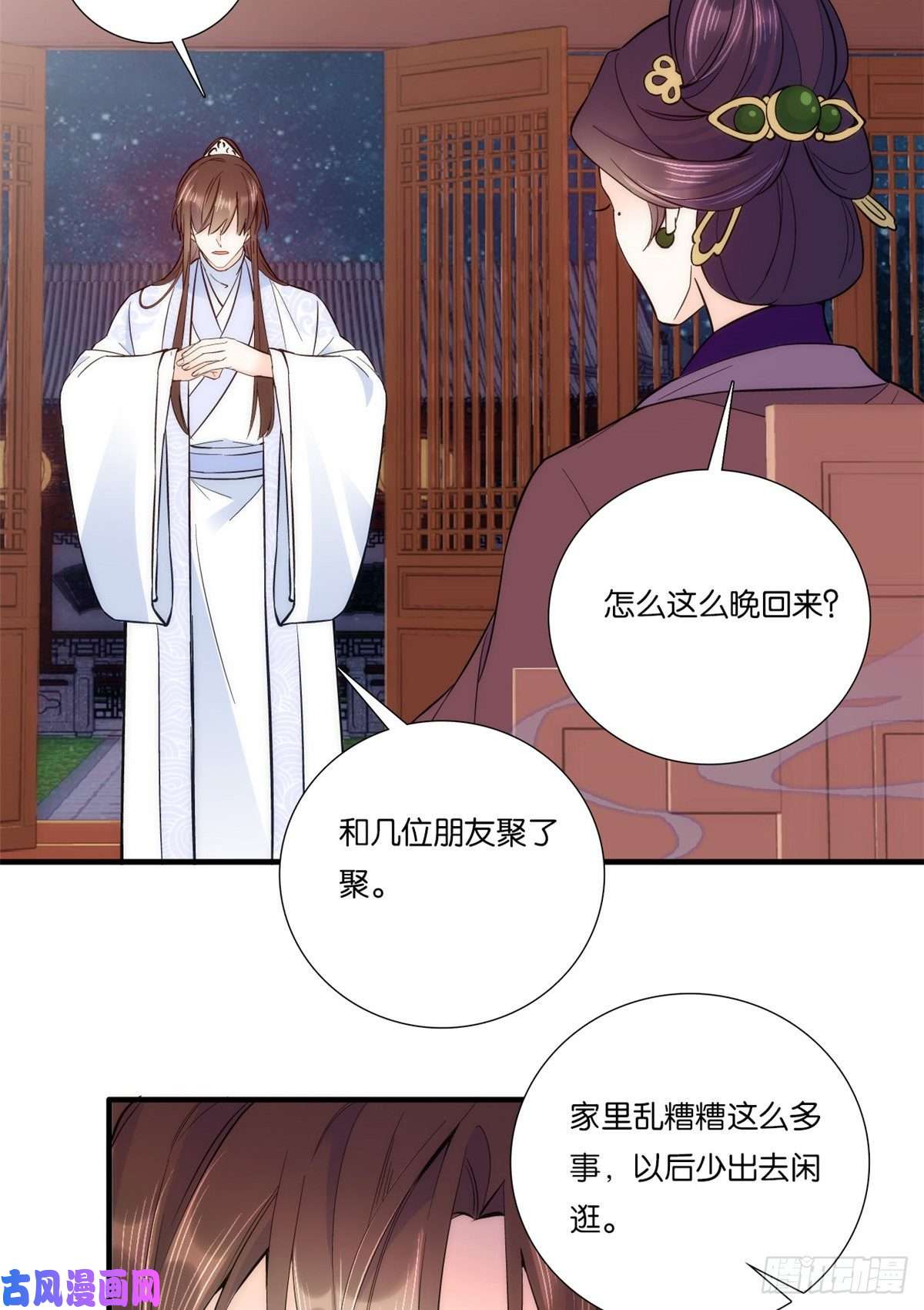 韶光慢第60话 身上觉得有些热