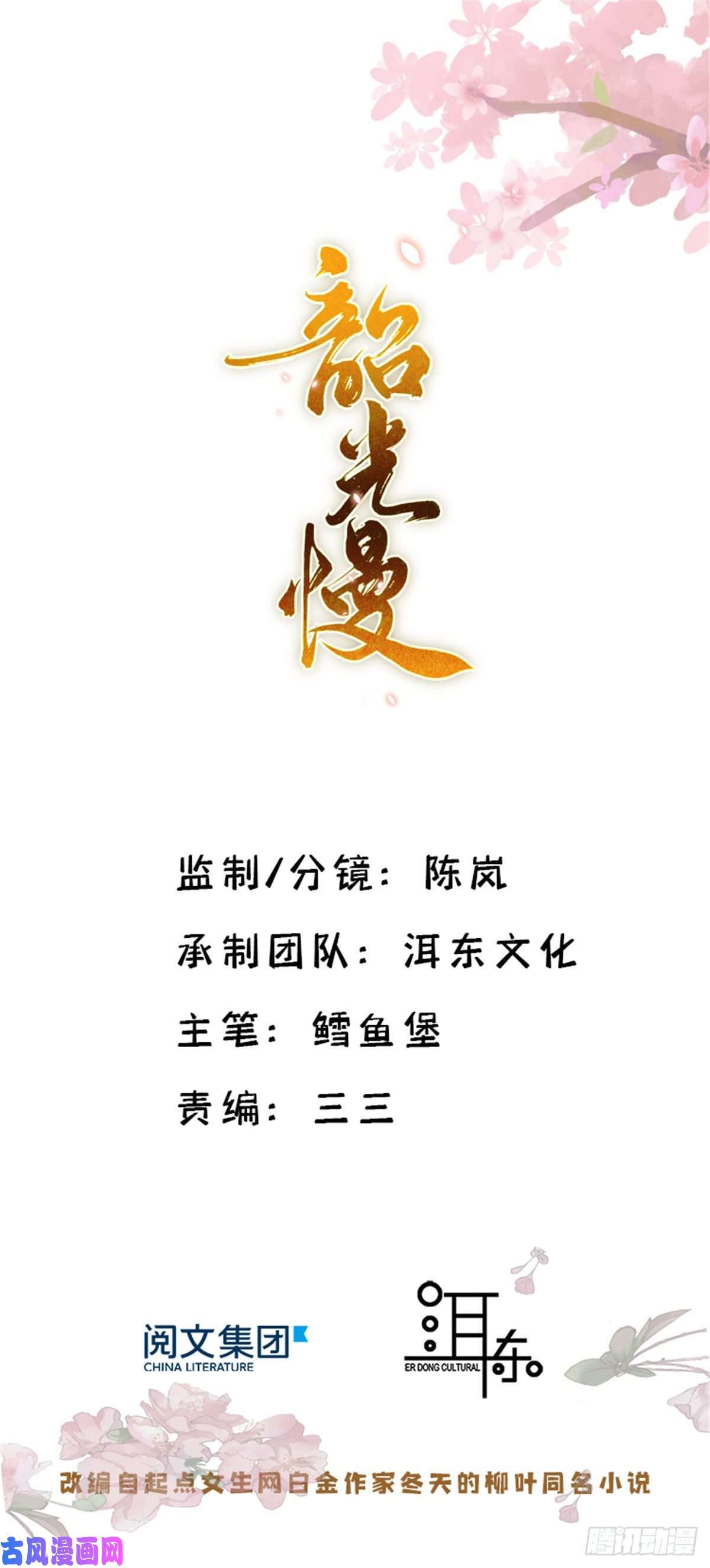 韶光慢第61话 再踏进一步，我宰了你