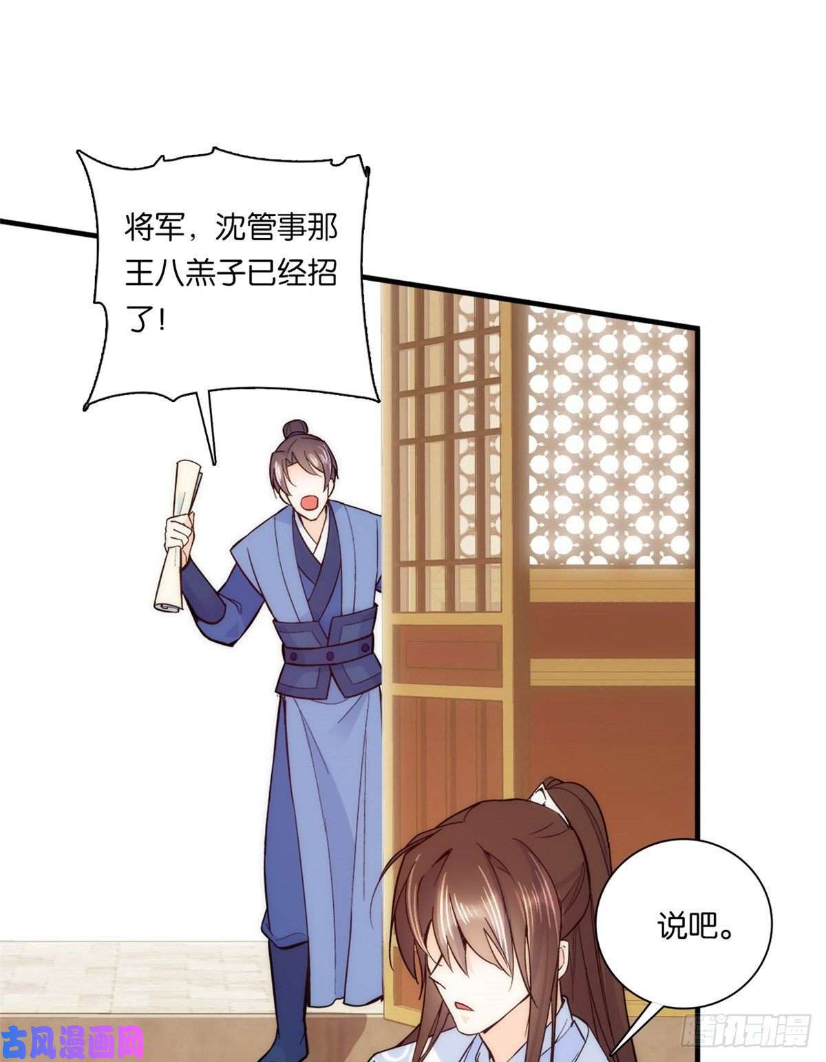 韶光慢第61话 再踏进一步，我宰了你