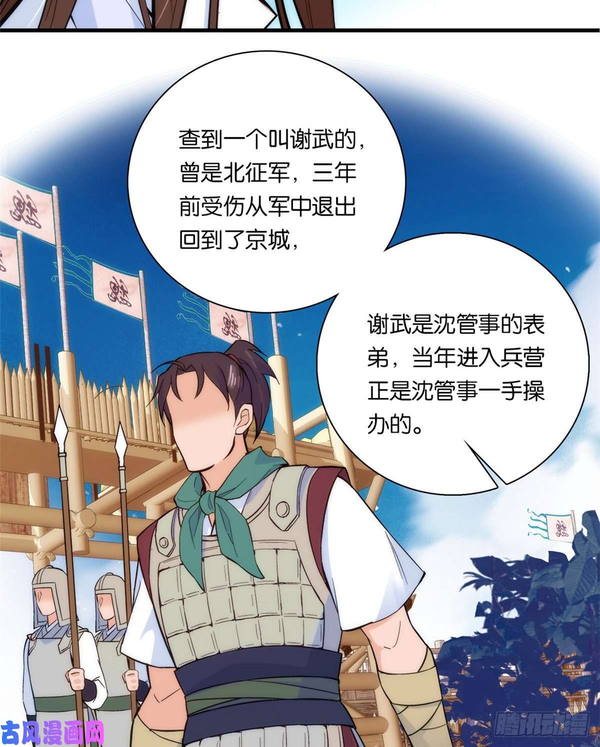 韶光慢第61话 再踏进一步，我宰了你