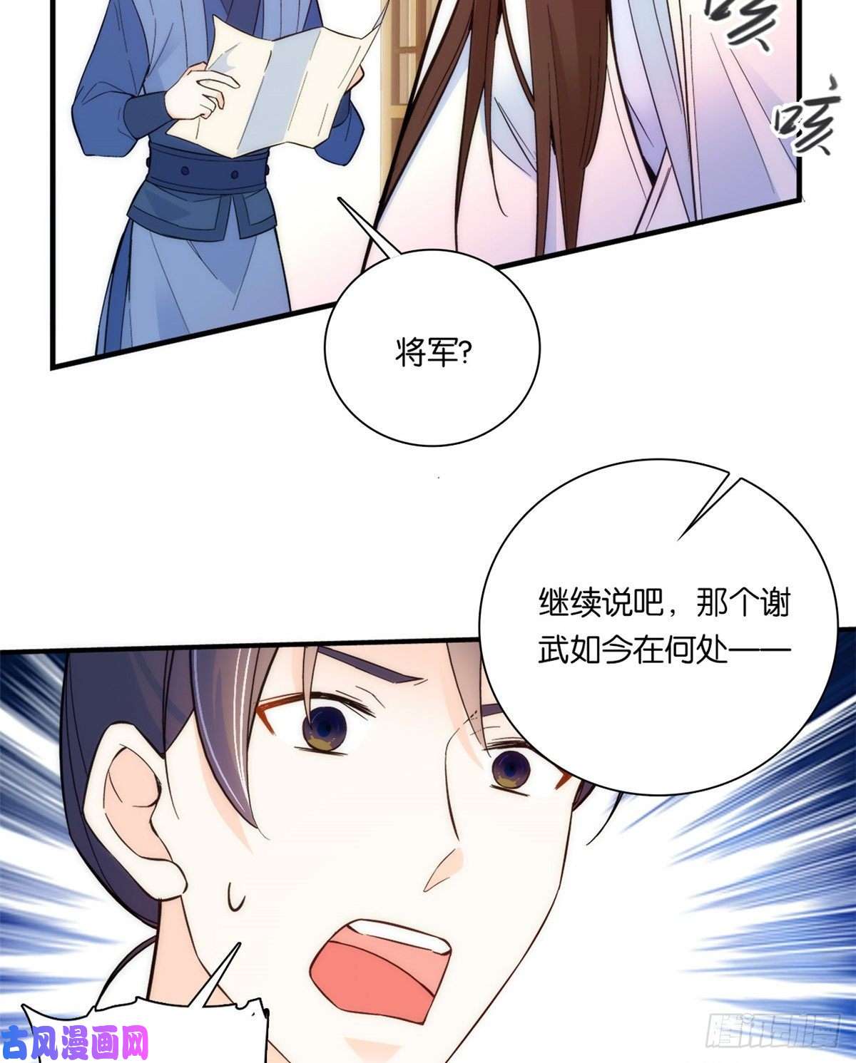 韶光慢第61话 再踏进一步，我宰了你