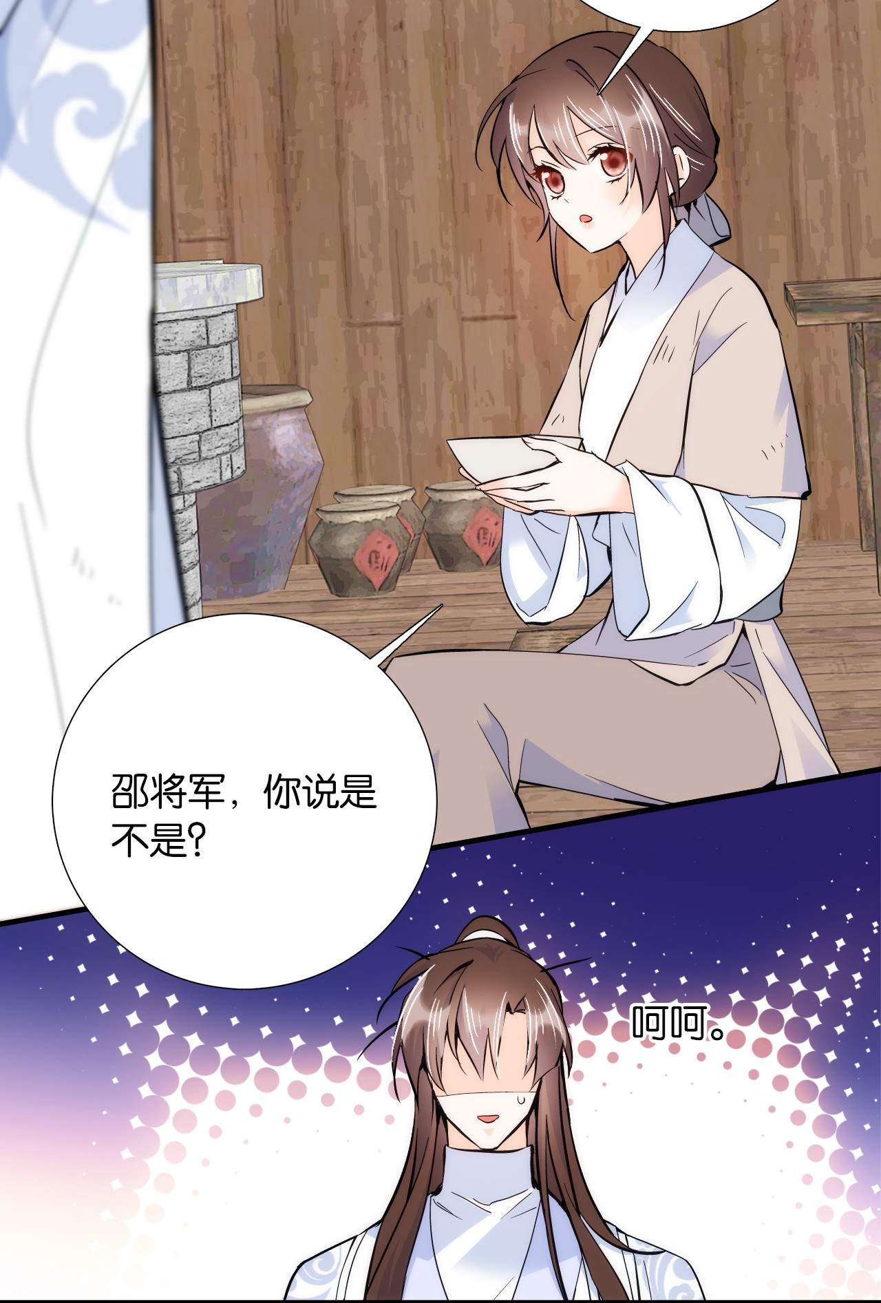 韶光慢第77话 我若要邵将军娶我呢？