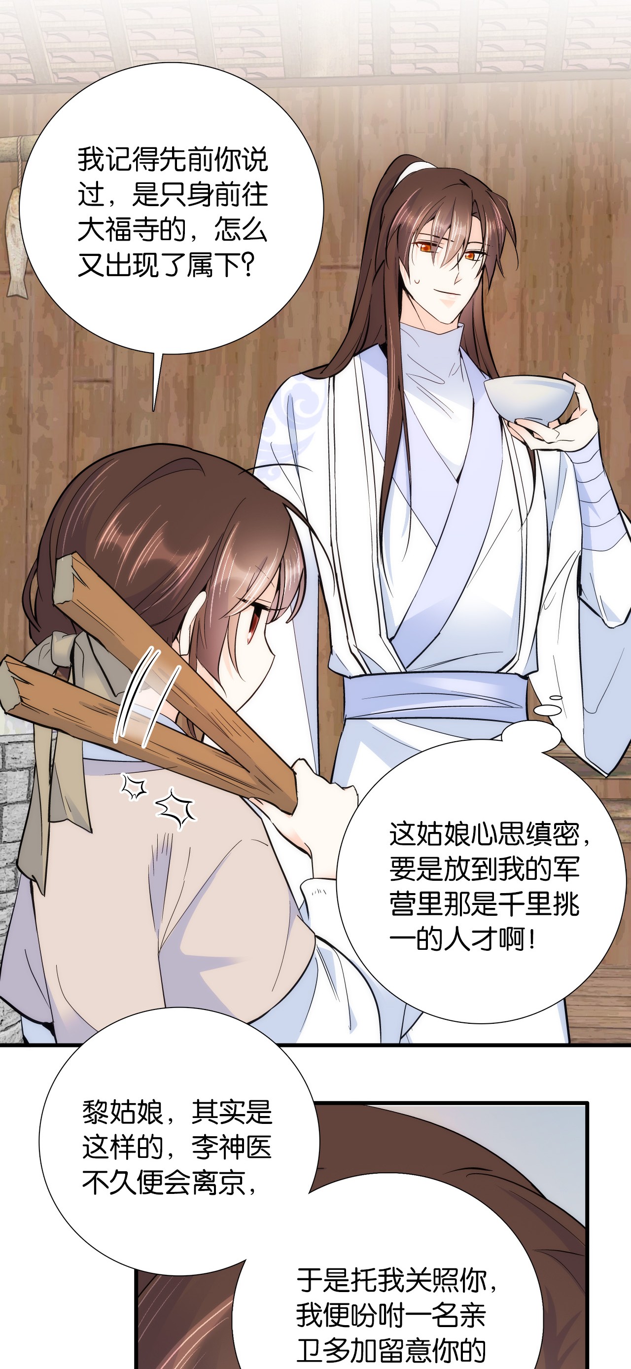 韶光慢第77话 我若要邵将军娶我呢？