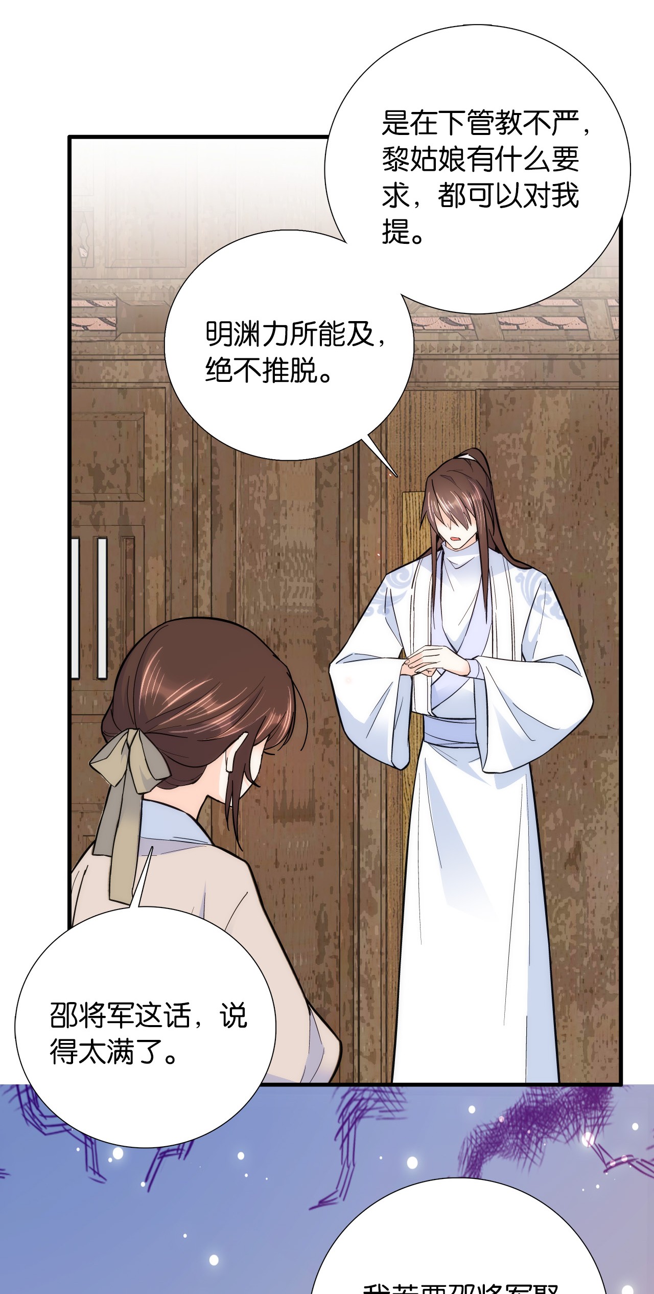 韶光慢第77话 我若要邵将军娶我呢？