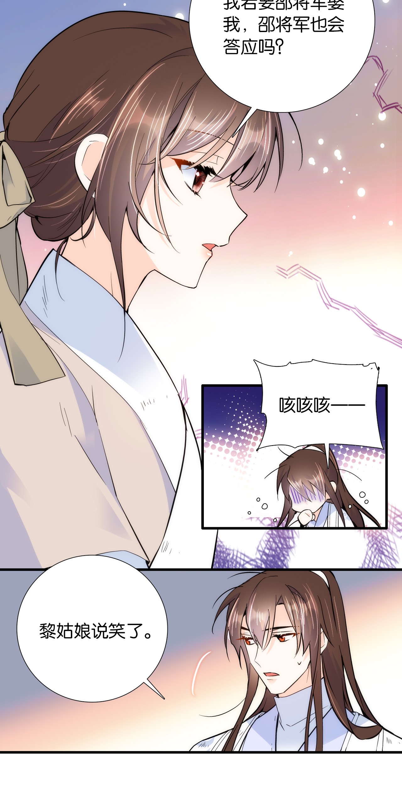 韶光慢第77话 我若要邵将军娶我呢？