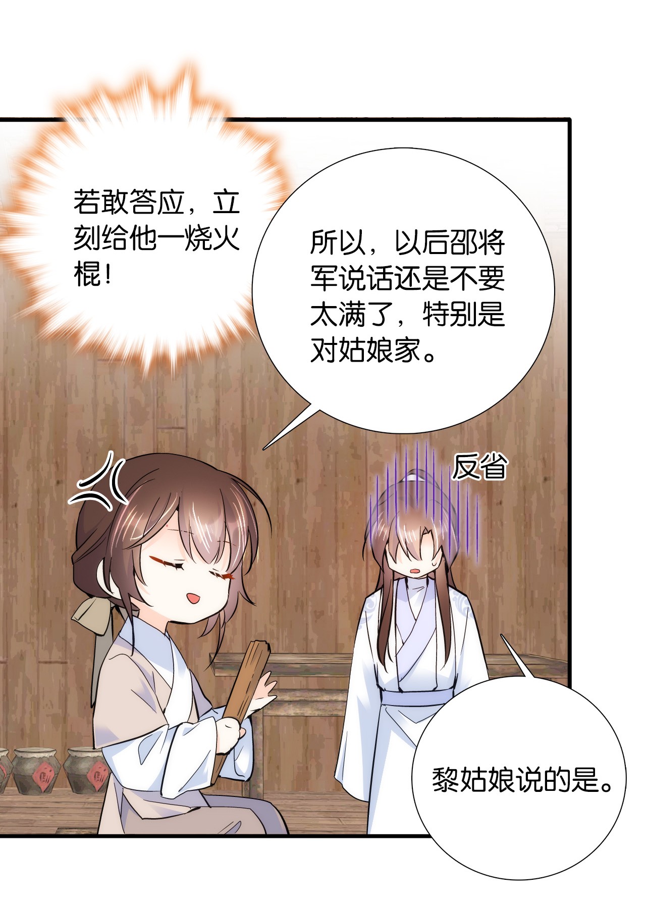 韶光慢第77话 我若要邵将军娶我呢？