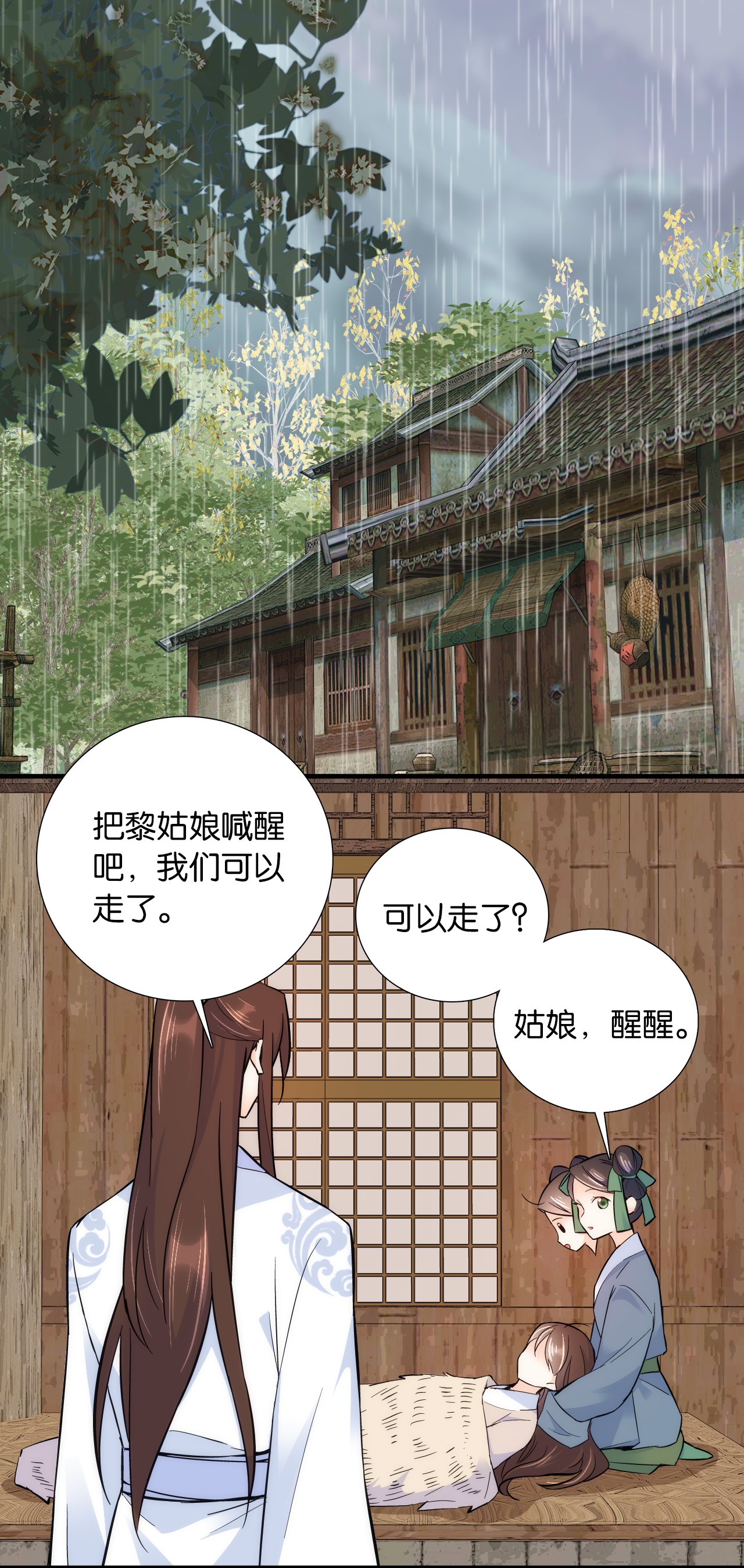 韶光慢第77话 我若要邵将军娶我呢？