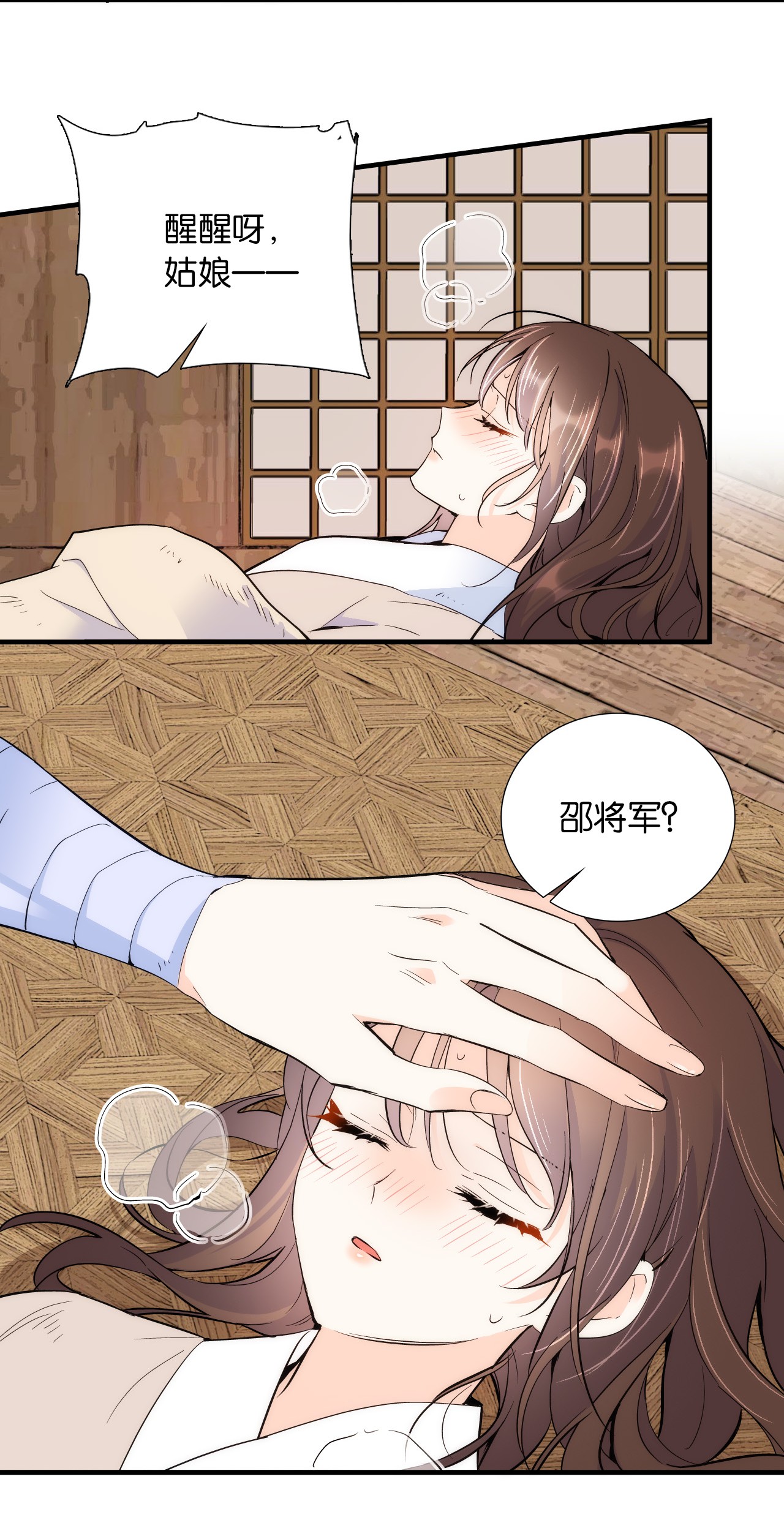 韶光慢第77话 我若要邵将军娶我呢？