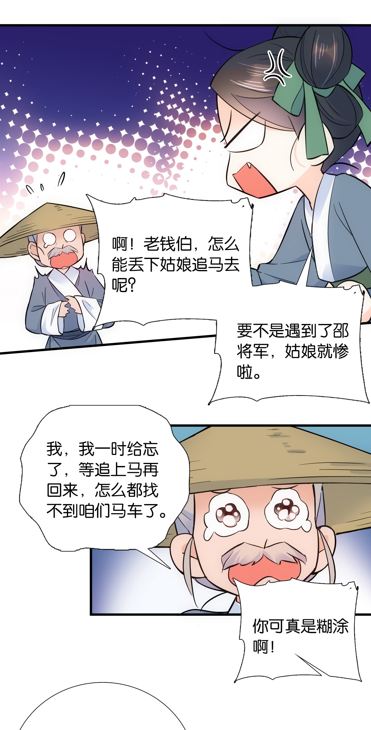 韶光慢第77话 我若要邵将军娶我呢？