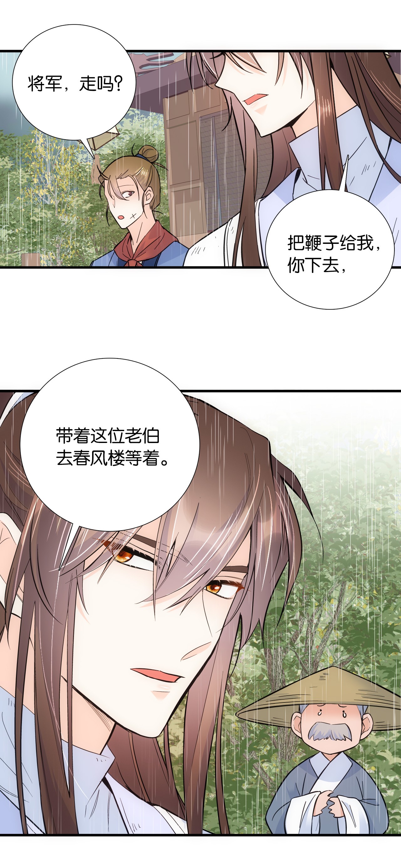 韶光慢第77话 我若要邵将军娶我呢？