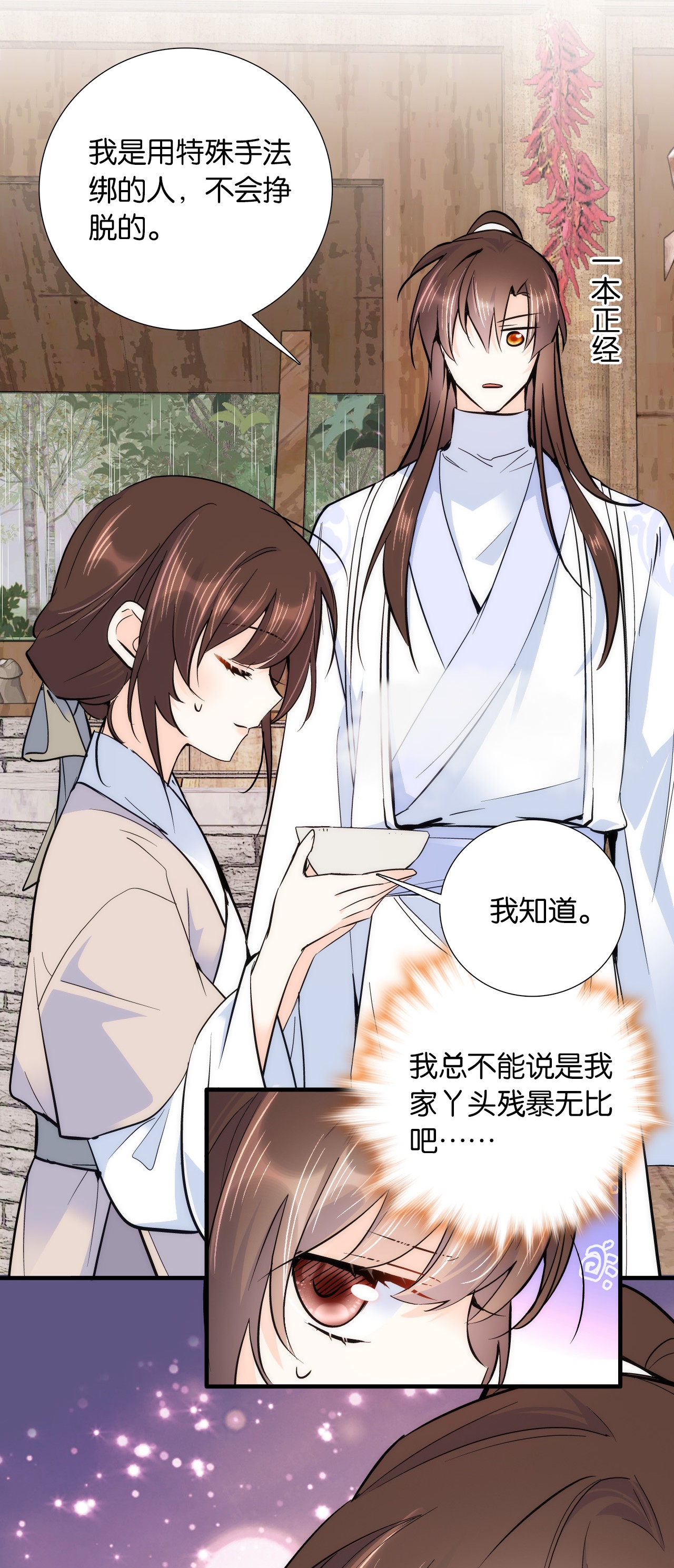 韶光慢第77话 我若要邵将军娶我呢？