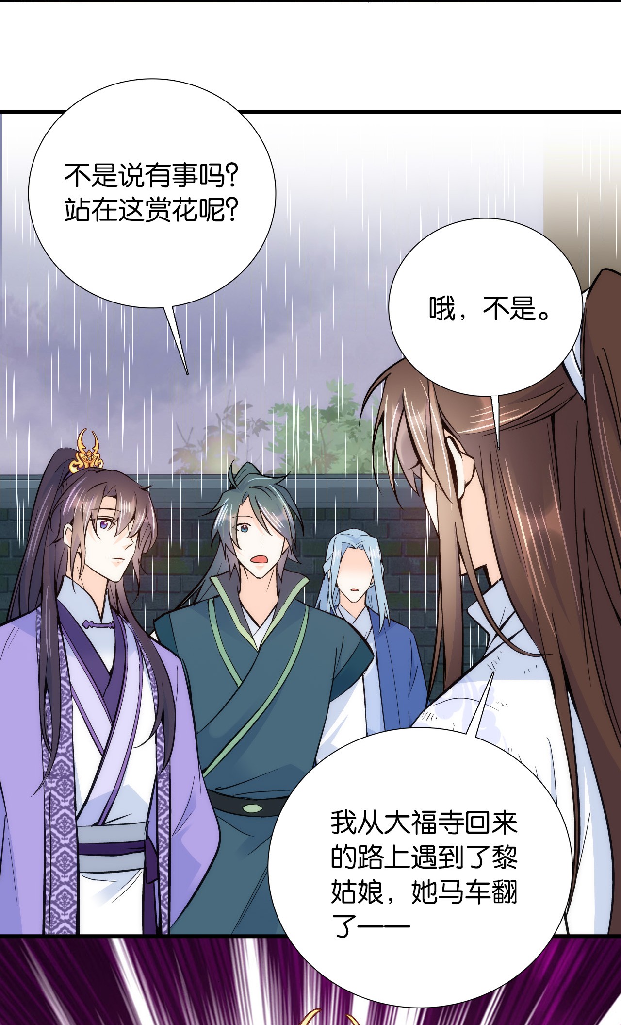 韶光慢第78话 为什么总有种她是同龄人的感觉？