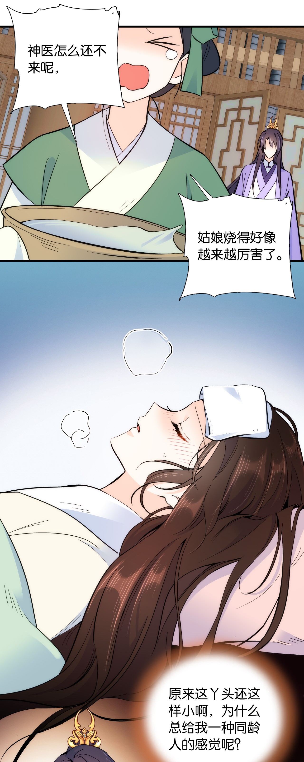 韶光慢第78话 为什么总有种她是同龄人的感觉？