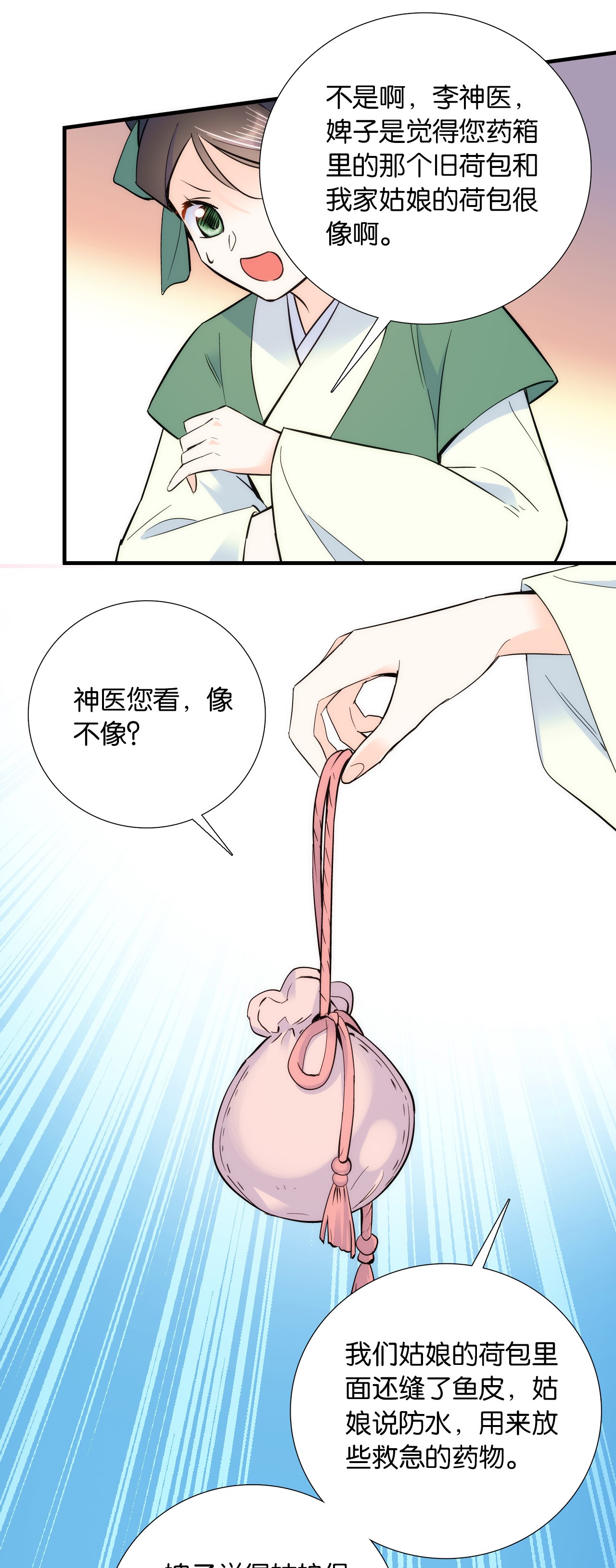 韶光慢第79话 昭丫头，是你吗