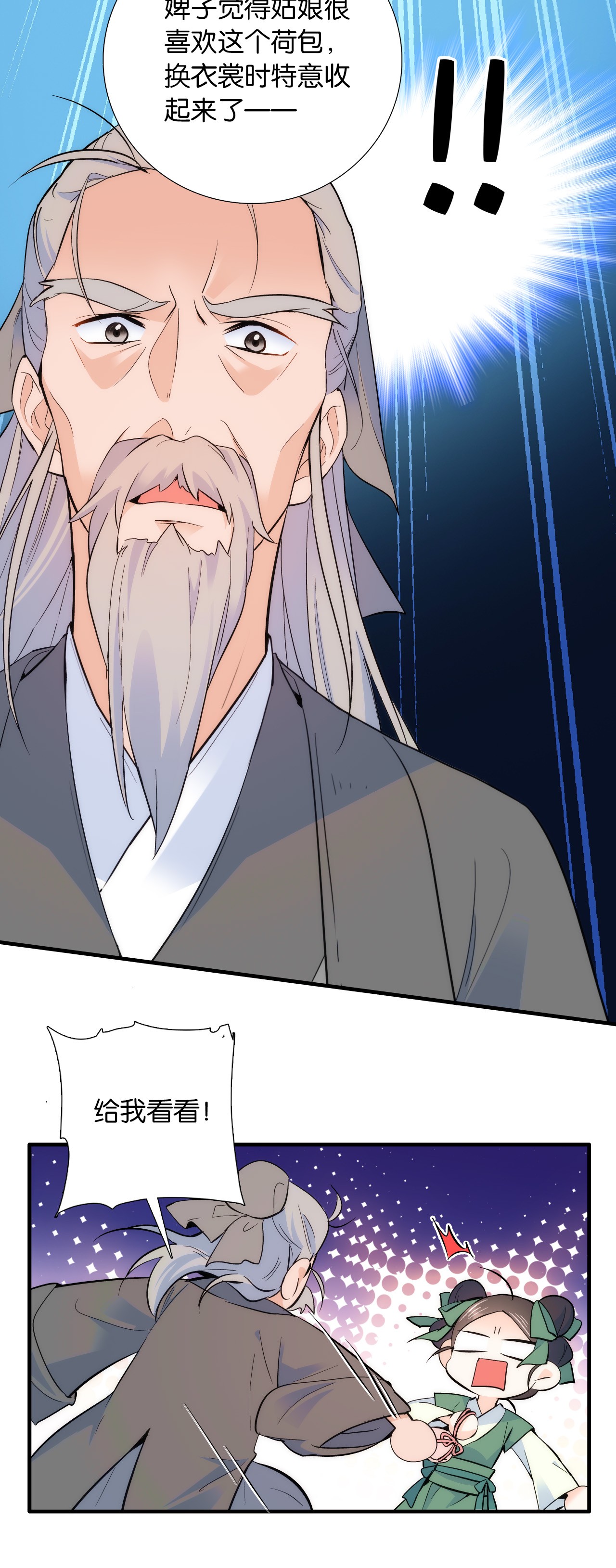 韶光慢第79话 昭丫头，是你吗