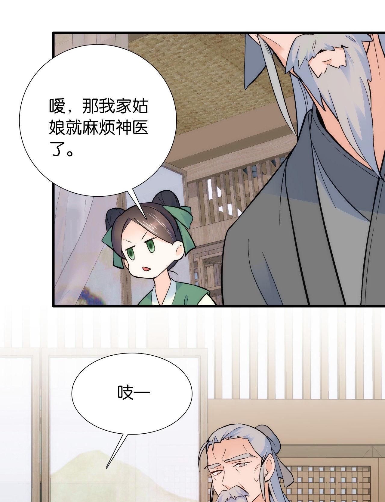 韶光慢第79话 昭丫头，是你吗